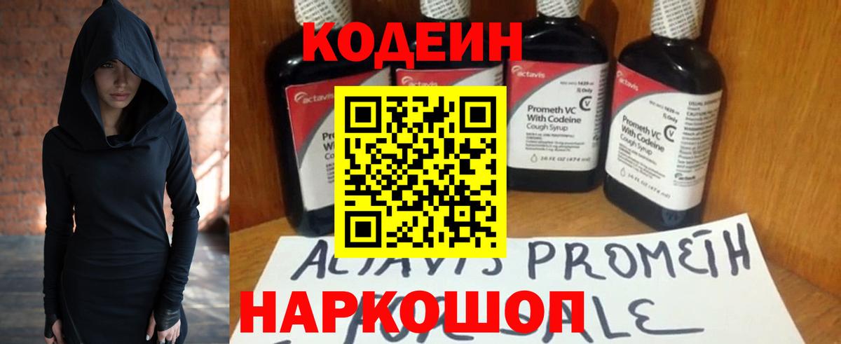 Codein Purple Drank Ступино