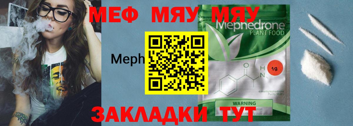 Меф мяу мяу  Ступино
